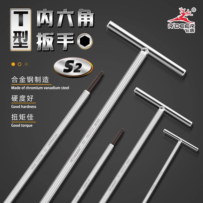飞鹿工具t型内六角扳手单个六角螺丝工具平头梅花扳手六边形加长
