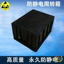 ↫箱子周转箱防静电周转箱黑色带盖加厚电子元件盒零件物料箱塑料