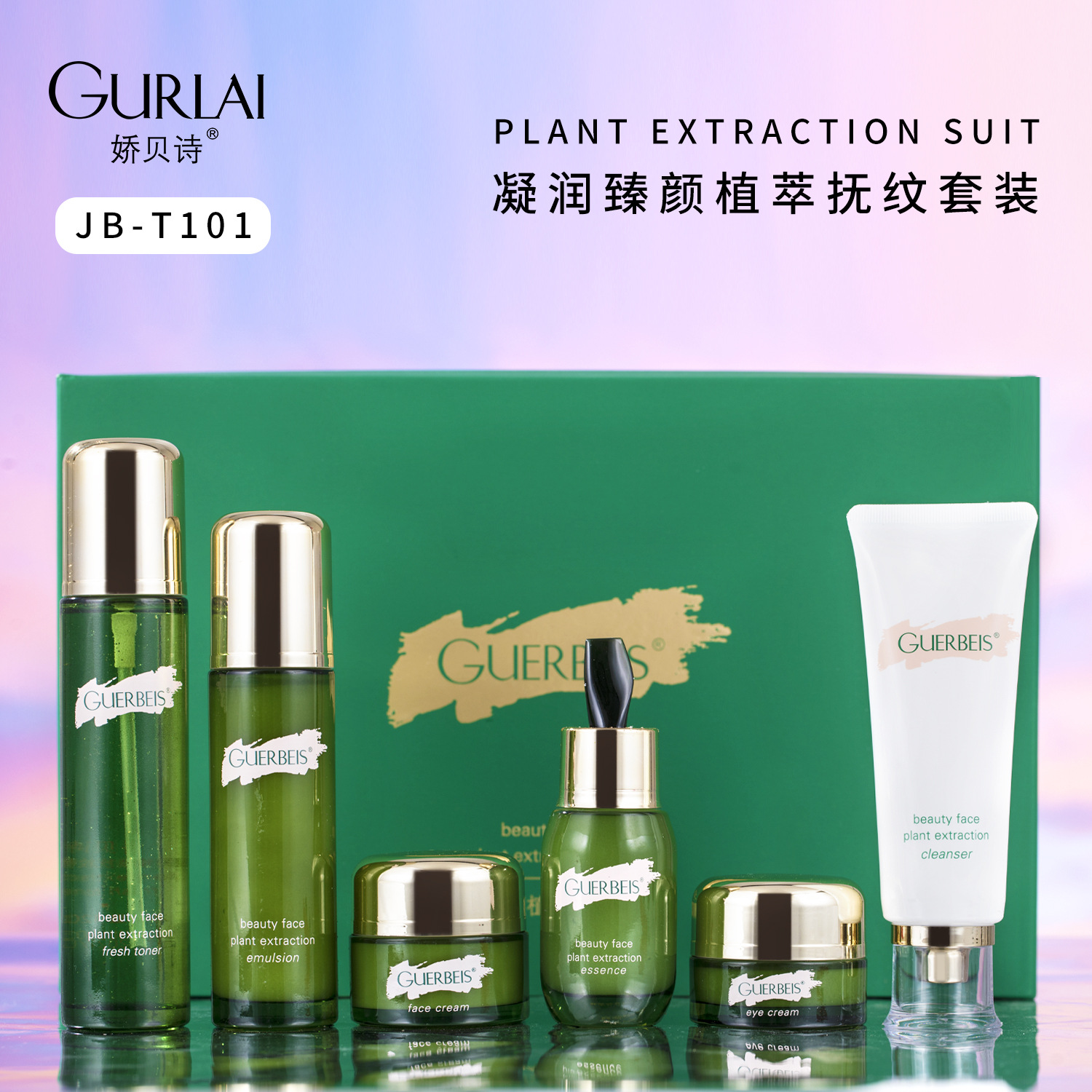 Jiaobei shi ning moisturizing plant extract wrinkle smoothing six-piece set