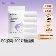 开丽一次性纯棉内裤女士产妇月子孕妇产后大码旅游旅行内裤10条装