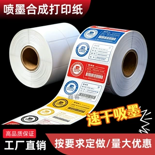 喷墨标签纸适用爱普生TM-C3520不干胶亚光合成亮光打印纸速干标签