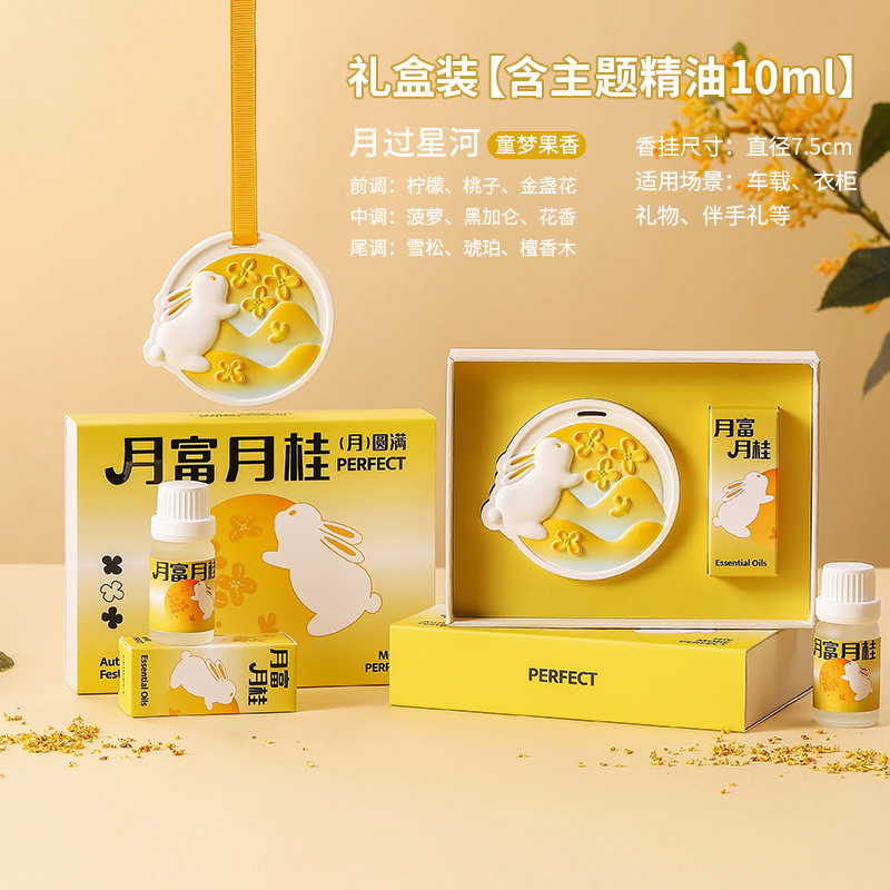 香挂香薰礼盒伴手礼中秋节礼物石膏扩香石香氛卧室高级感衣柜香片|undefined