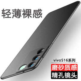 适用vivos16手机壳S16Pro新款e超薄磨砂硬壳简约全包防摔保护套男