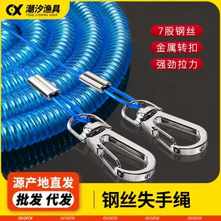 钢丝失手绳护竿绳钓鱼绳伸缩钓鱼溜鱼器鱼竿自动回弹弹性高弹力