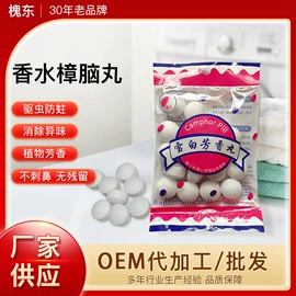 樟脑丸;防虫防蛀;除臭剂