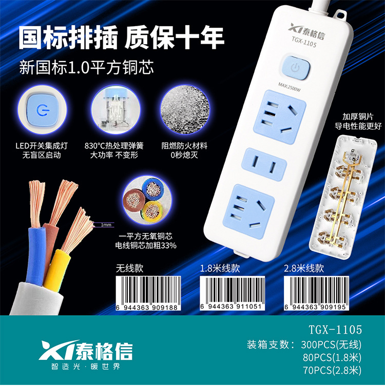 泰格信国标插座接线板学生宿舍排插多孔位插板带线家用无线插座