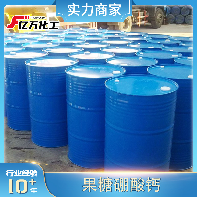 果糖硼酸钙	Calcium fructoborate