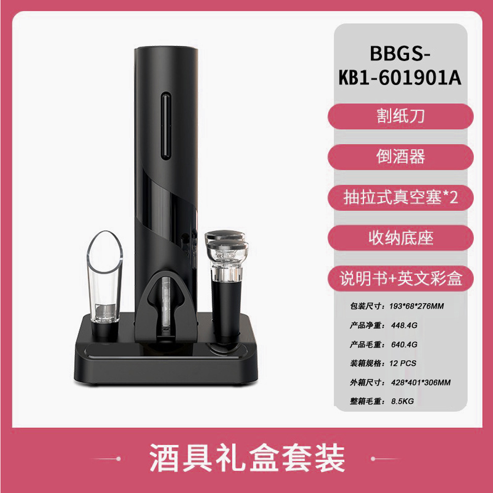 Ventas nacionales transfronterizas recargables abridor de botellas eléctrico de vino tinto con base de almacenamiento conjunto de artefactos de vino tinto abridores de vino tinto