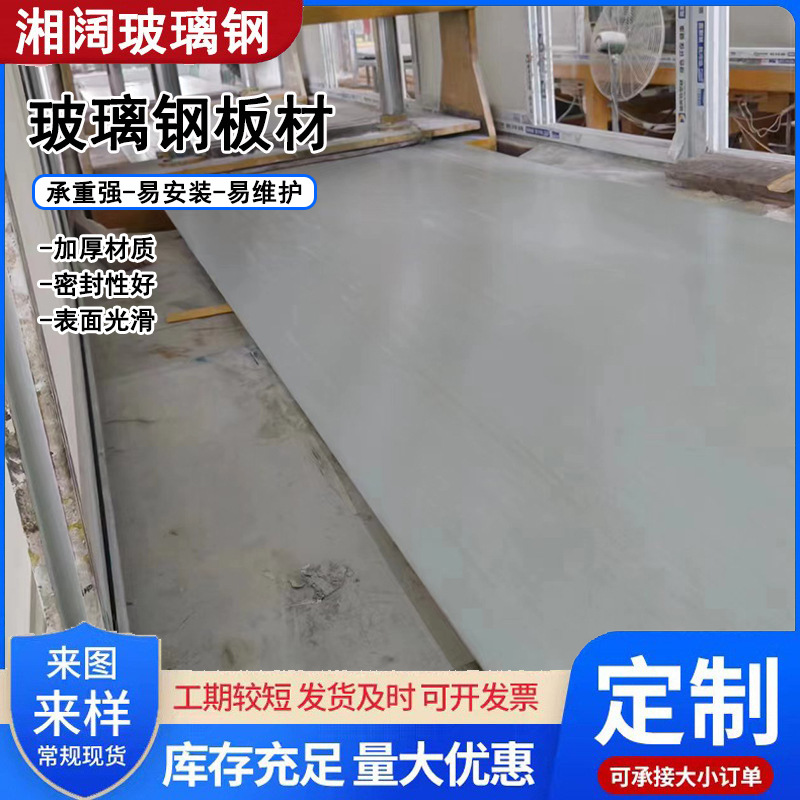 玻璃钢平板工厂供应手糊工艺花纹板材盖板FRP玻璃纤维板高强度