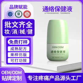 定制久通液通络保健液草本植物萃取肩颈腰腿滚珠发热按摩oem护理