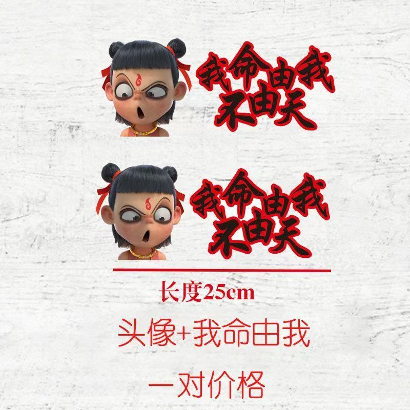 나타 자동차 스티커 [놀란다 - 내 운명은 나에게 달려있다] 왼쪽 + 오른쪽