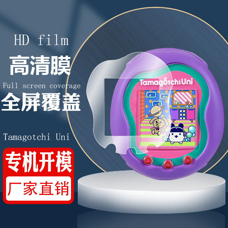 Applicable to tuoma Gozi Uni pet game machine screen film Tamagotchi Uni color screen panel protective film