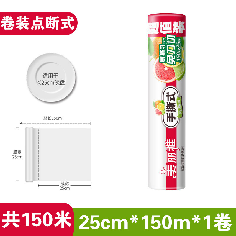美丽雅保鲜膜食品级家用大卷经济装厨房耐高温点断式商用冷藏保鲜|undefined