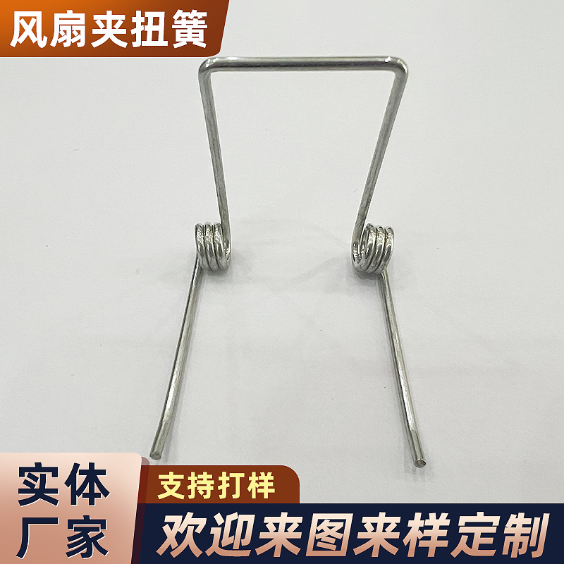 定 制304不锈钢镀夹子弹簧风扇夹弹簧小风扇夹弹簧镀锌镀镍