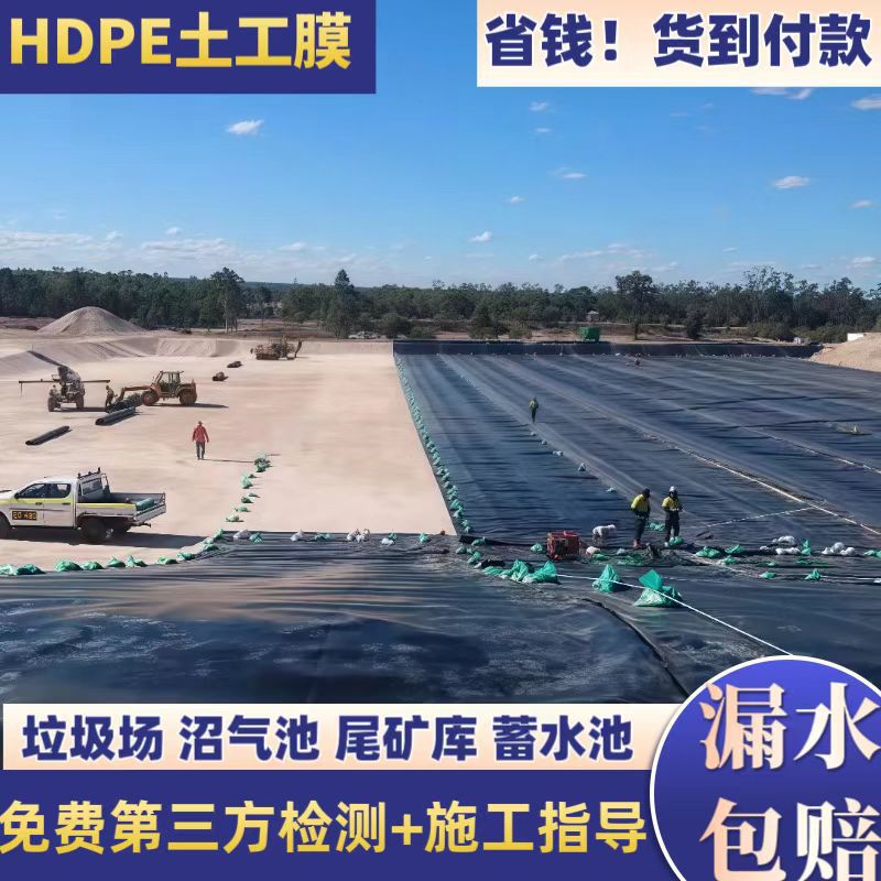 护坡土工膜黑色加厚蓄水池防渗土工膜池人工湖底衬防护hdpe土工膜