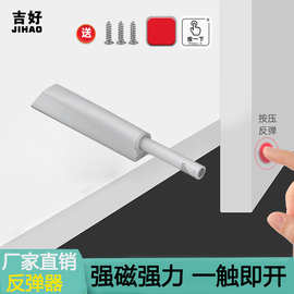 工厂直销反弹器免拉手按压自弹器免打孔按弹器强磁门碰柜门反弹器