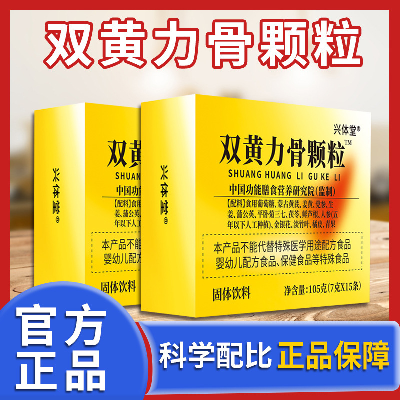 兴体堂双黄力骨颗粒药食同源固体饮料源头厂家批发一件代发|undefined
