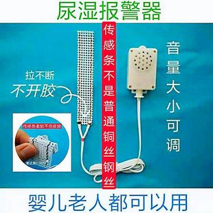Urine wet alarm bed wetting reminder for babies and the elderly bedridden to prevent red buttocks bedsore diapers diapers