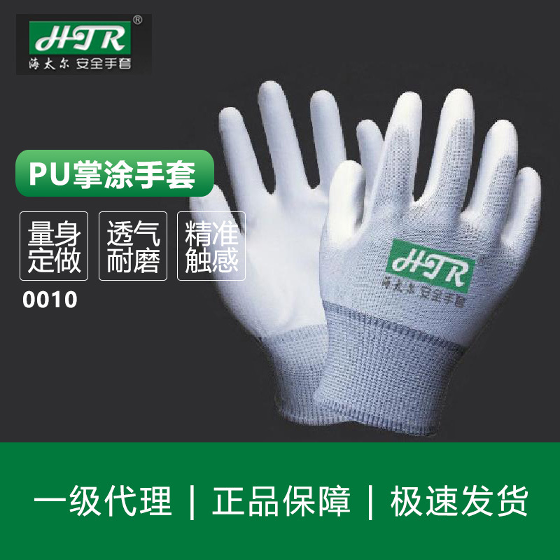 海太尔PU掌涂手套0010白尼龙PU涂掌手套