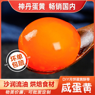 20 small salted duck egg yolks (6-9g) for baking, red heart salted duck eggs, yolk cream mooncake filling