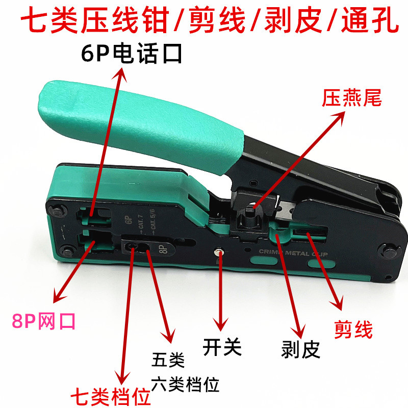 直销RJ45七类网线钳 多功能通用压线钳可夹燕尾五类六类七类头