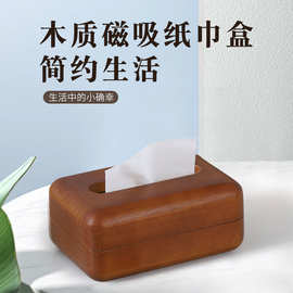 松木仿胡桃木色纸巾盒家用客厅木质抽纸盒创意长方形餐巾纸收纳盒