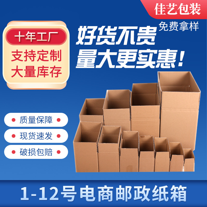 快递邮政纸箱现货1-12号邮政快递纸箱小纸箱电商打包盒纸箱子批发
