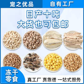 冻干宠物猫零食鸡小胸鸡肉冻干鸭小胸蛋黄猫咪冻干宠物零食