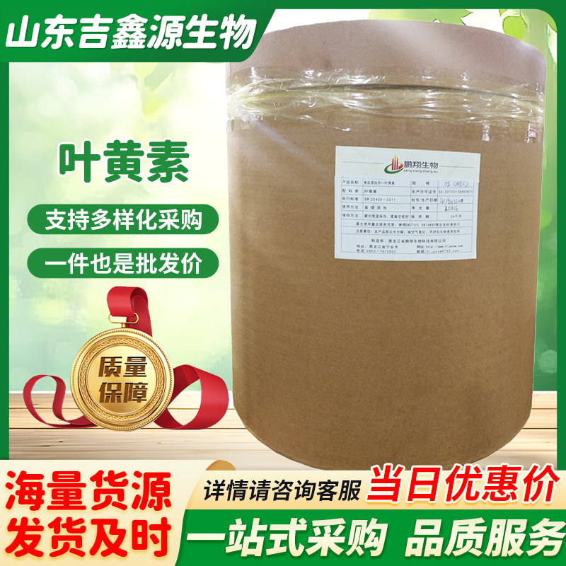 叶黄素HPLC 万寿菊提取物 食品原料 叶黄素粉 现货供应 量大优惠