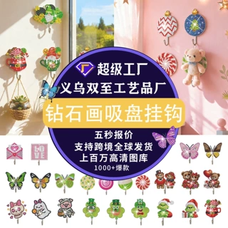 跨境蝴蝶手工diy钻石画新款点钻小动物卡通挂钩创意装饰吸盘粘钩