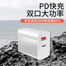 pd20w充电头双口A+C快充头 9v2a适用于苹果华为安卓手机快充 批发