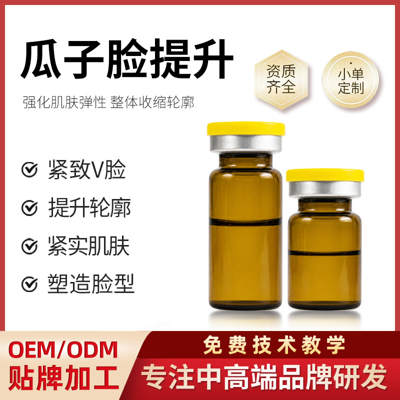 Beauty Salon Exclusive Skin-Tightening Essence for V-Line Lifting, Lightweight and Effective for Shaping a More Refined Face Contour