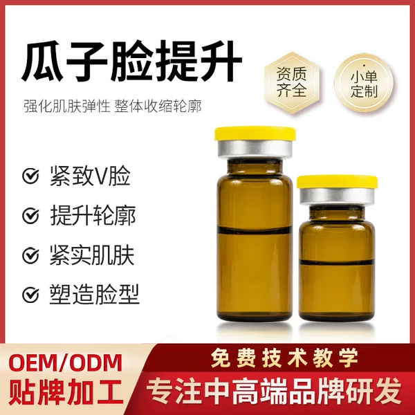 Beauty Salon Exclusive Skin-Tightening Essence for V-Line Lifting, Lightweight and Effective for Shaping a More Refined Face Contour