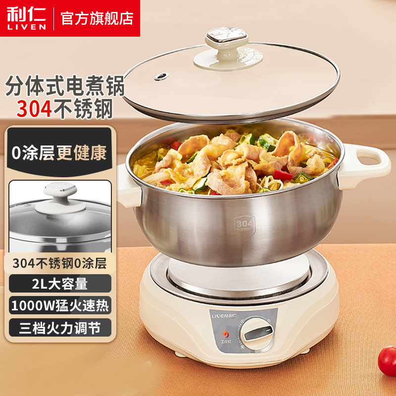 Liren Dhg-180F/200F Split Electric Hot Pot Electric Cooking Pot Hot Pot Pot Electric Hot Pot Student Dormitory Small Pot