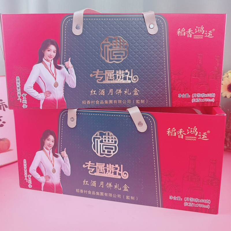 中秋红酒月饼礼盒装稻香村月饼多口味五仁莲蓉保险公司团购福利|undefined