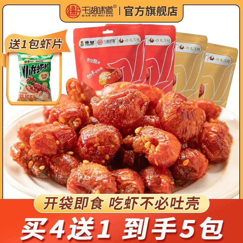 千湖味道x虾皇小龙虾虾尾麻辣蒜香袋装虾尾龙虾尾开袋即食小零食