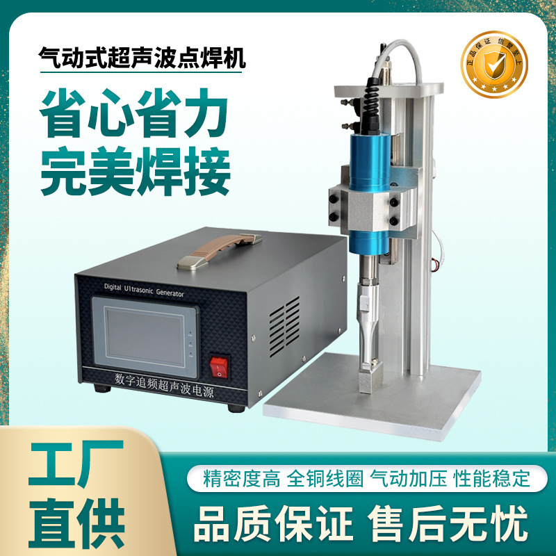 Ultrasonic Eye Mask Welding Machine Non-Woven Webbing Welding Machine Pneumatic Desktop Belt Hot Spot Welding Machine