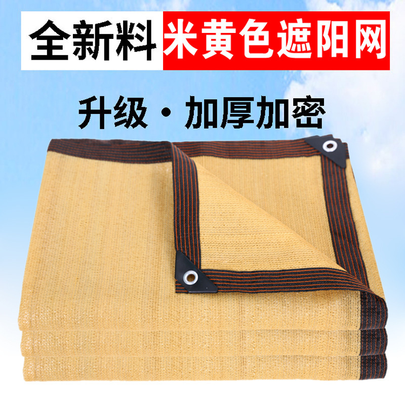 Beige sunscreen sunscreen thickened encrypted sunscreen black heat-insulated courtyard edging perforated high-temperature shading