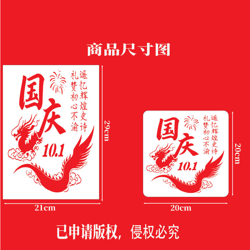 国庆节绘画模板A4爱国系列美术教学用品镂空绘画拓印塑料模板批发|undefined