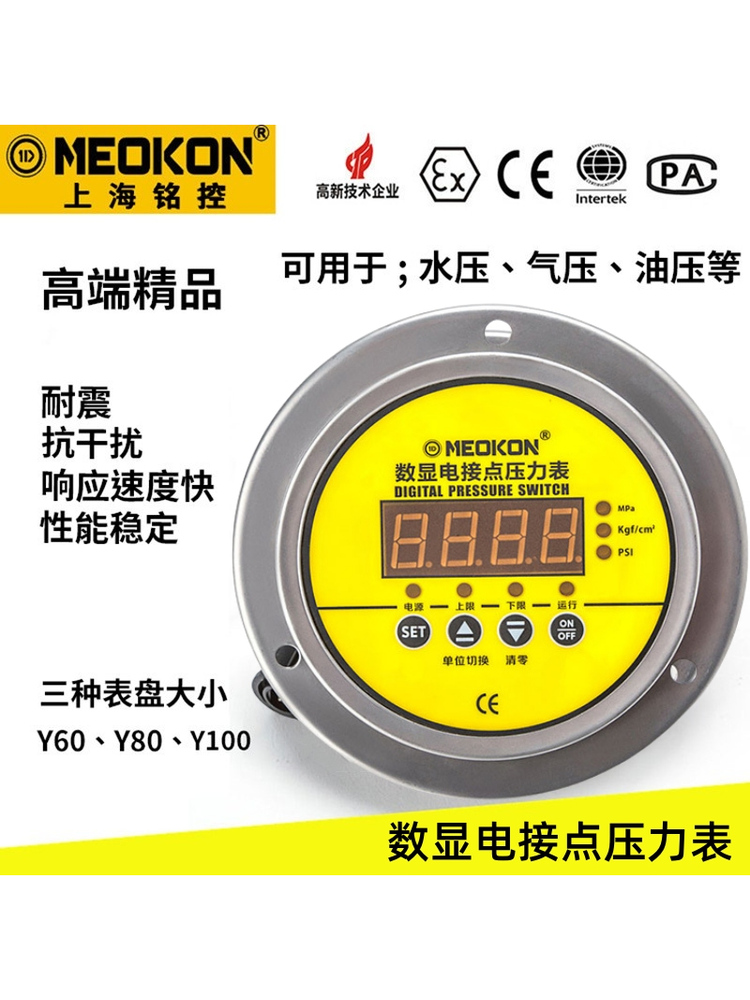 上海铭控数显电接点压力表不锈钢水压力开关控制器气压表防爆耐震