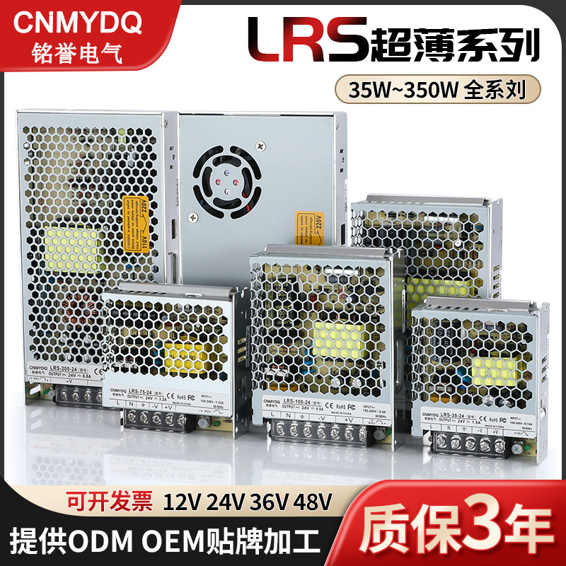 Lrs Ultra-Thin Switching Power Supply 35-400W Dc Rail-Mounted Power Supply 12V48V Dc Regulated Industrial Switching Power Supply