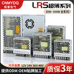 铭誉LRS超薄开关电源35-400W直流导轨电源5V12V24V36V48V