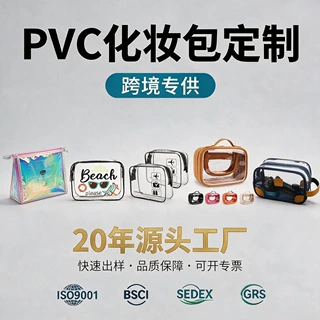 PVC 透明化妆包可定制logo便携化妆品收纳包旅行大容量防水洗漱包
