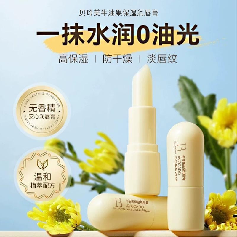 牛油果倍润护唇膏3.5g保湿滋润防干裂宝宝婴儿唇部护理温和不刺激