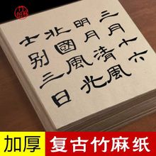 加厚书法专用纸毛边纸仿古宣纸半生半熟毛笔字练习纸批发无格纸