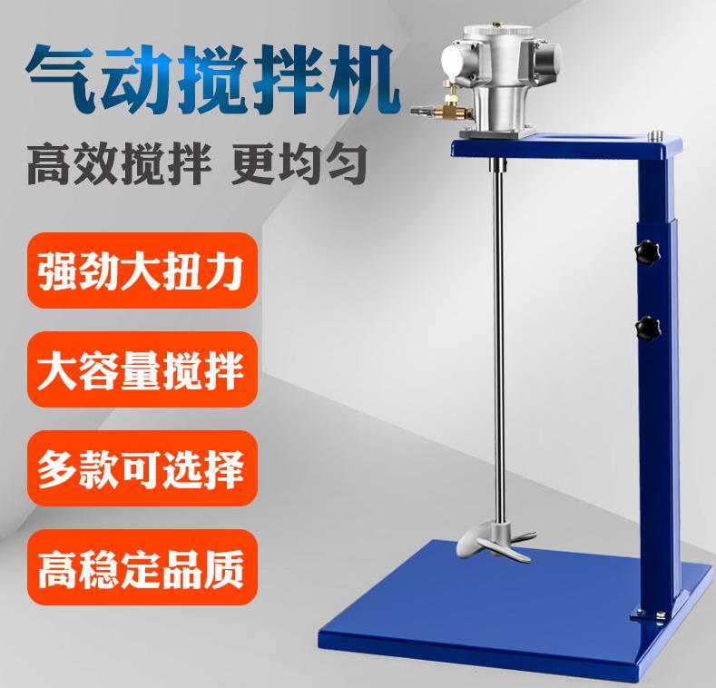 台湾进口气动搅拌机液体胶水油漆洗衣液搅拌器商用变速小型搅拌器