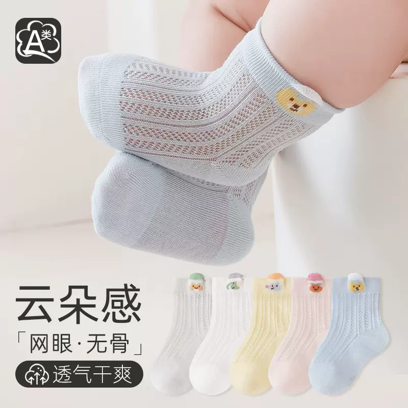 婴儿袜子夏季薄款网眼袜宝宝新生儿a类儿童棉袜无骨松口卡通童袜