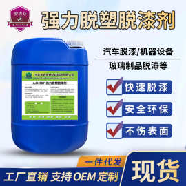 脱塑脱漆剂强力金属去漆剂地面高效脱漆退塑剂汽车油漆退漆清除剂