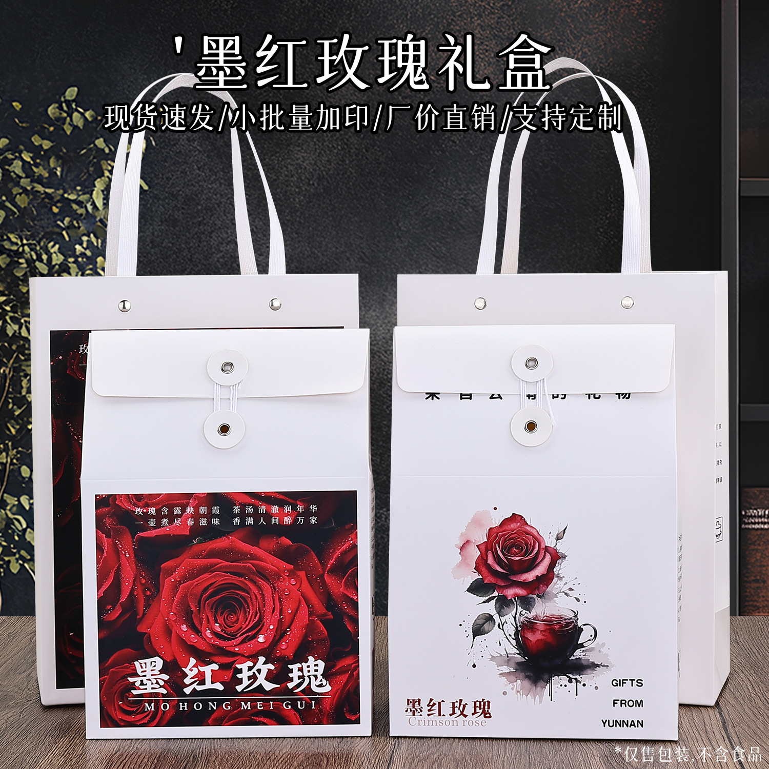 创意墨红玫瑰包装盒冻干玫瑰云南墨红礼盒空盒简约包装盒手提袋定