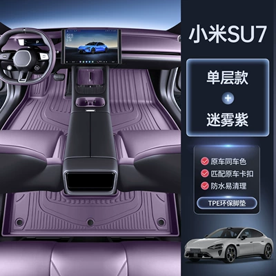 Suitable for 26 models of Modelə uyğun ayaqaltı - xiaomi-su7-misty-purple-upgraded-tpe-floor-mat